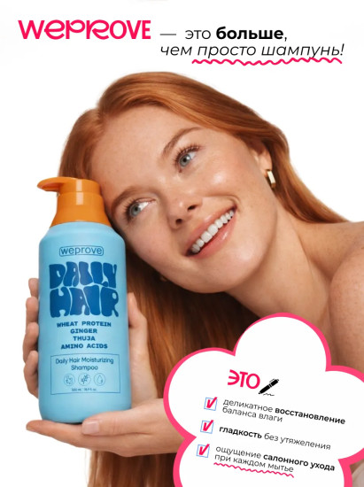 Шампунь для волос увлажняющий «Daily Hair Moisturizing Shampoo»