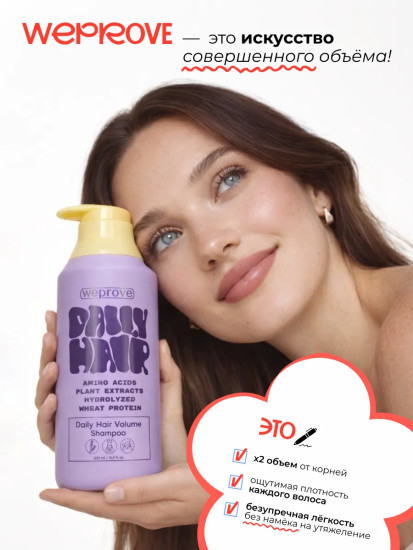 Шампунь для придания объёма волосам «Daily Hair Volume Shampoo»