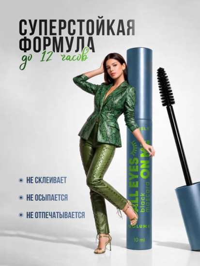 Тушь для ресниц с эффектом объема «All Eyes On Me Volume Mascara Black», оттенок Черный