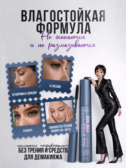 Термотушь для ресниц с эффектом удлинения «All Eyes On Me Thermo Tubing Length Mascara Black», оттенок Черный