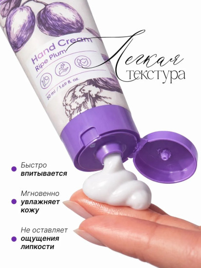 Крем для рук смягчающий с ароматом спелой сливы «Ripe Plum Hand Cream»