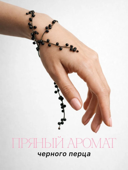 Крем для рук смягчающий с ароматом черного перца «Black Pepper Hand Cream»