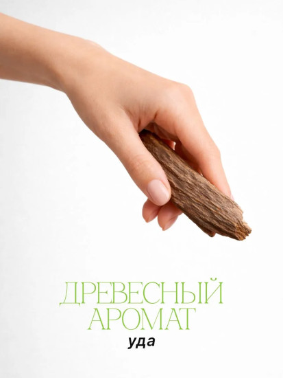 Крем для рук смягчающий с ароматом дерева уд «Oud Wood Hand Cream»