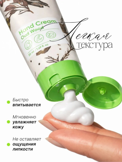 Крем для рук смягчающий с ароматом дерева уд «Oud Wood Hand Cream»