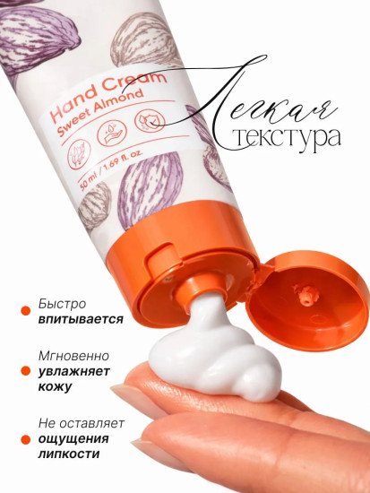 Крем для рук смягчающий с ароматом миндаля «Sweet Almond Hand Cream»
