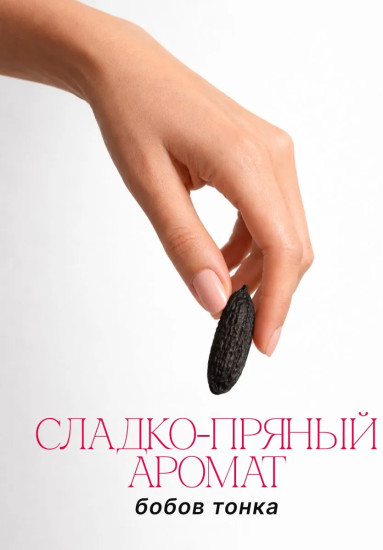 Крем для рук смягчающий с ароматом бобов тонка «Tonka Beans Hand Cream»