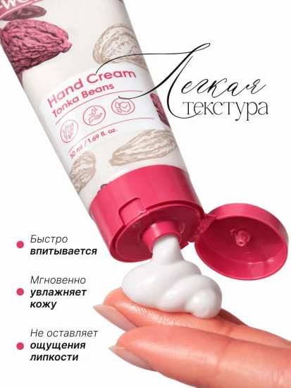 Крем для рук смягчающий с ароматом бобов тонка «Tonka Beans Hand Cream»