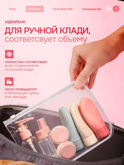 Дорожный набор флаконов в косметичке