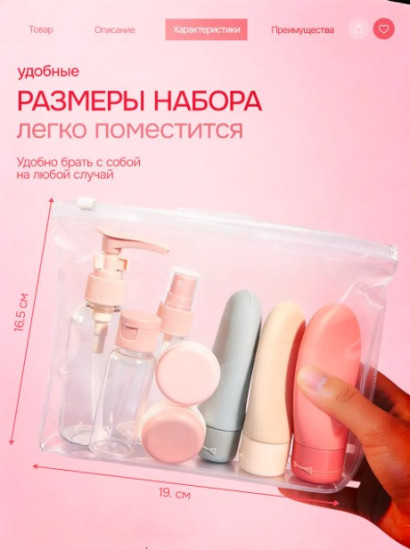 Дорожный набор флаконов в косметичке
