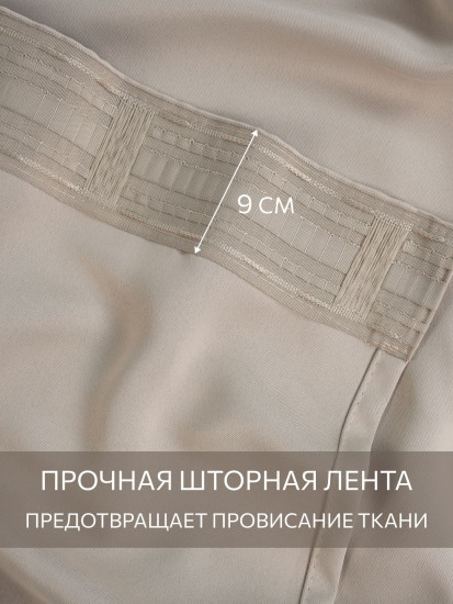 Комплект штор «Блэкаут Дюна»