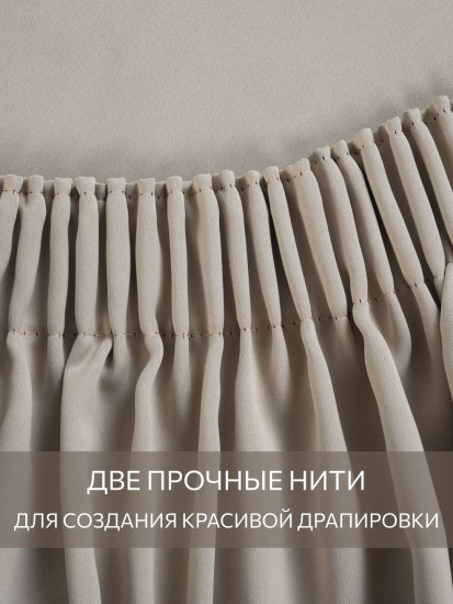 Комплект штор «Блэкаут Дюна»