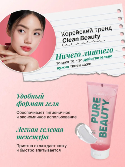 Гель для лица и тела питательный с коллагеном «Collagen Nourishing Gel»