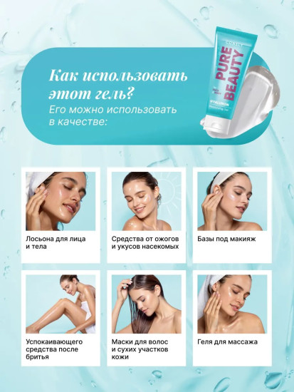 Гель для лица и тела увлажняющий с комплексом гиалуроновых кислот «Hyaluron Moisturizing Gel»