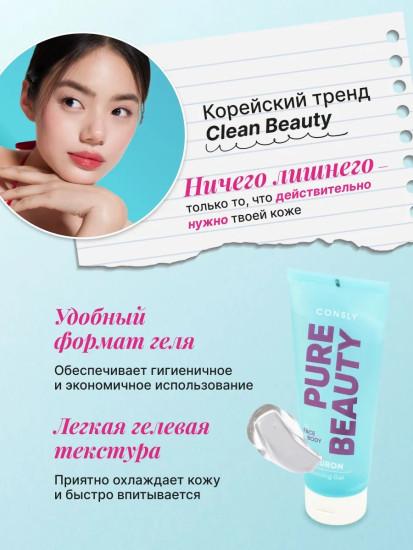 Гель для лица и тела увлажняющий с комплексом гиалуроновых кислот «Hyaluron Moisturizing Gel»
