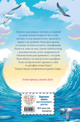 Летний дельфин - Фото 1