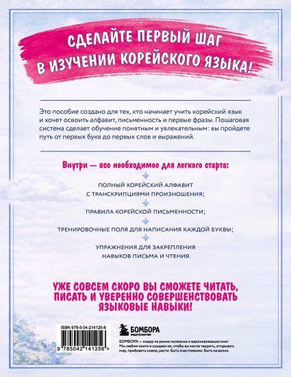 Корейские прописи. От алфавита до первых фраз