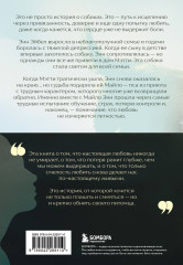 Мэтти, Майло и я. История о любви, утрате и том, как собаки помогают нам жить - Фото 1