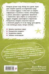 Увлекательная история - Фото 1