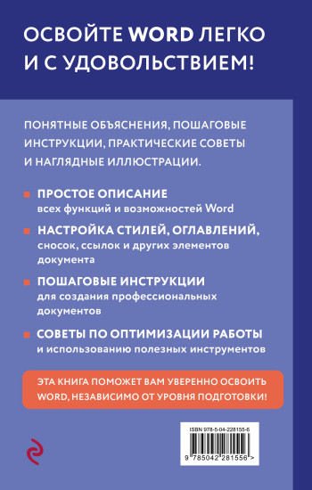 Просто о Word. Руководство для начинающих