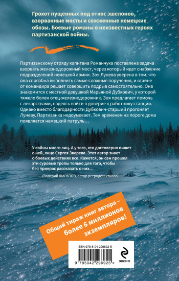 Особая война