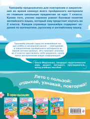 Летние задания. Математика, русский язык, английский язык. Переходим в 2 класс - Фото 1