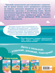 Летние задания. Математика, русский язык, английский язык. Переходим в 4 класс - Фото 1