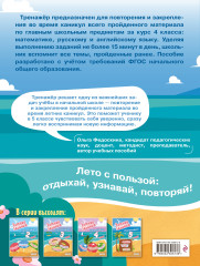 Летние задания. Математика, русский язык, английский язык. Переходим в 5 класс - Фото 1