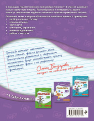 Грамматика. 1-4 классы - Фото 1