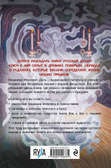 Суеверия русского народа. Обряды, гадания и предрассудки - Фото 1