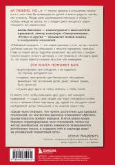 Любовный контракт. Договориться о деньгах, быте и границах до того, как накопятся обиды - Фото 1