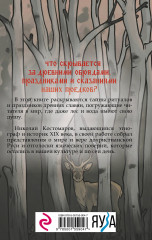 Славянская мифология. Демоны, боги, обряды - Фото 1