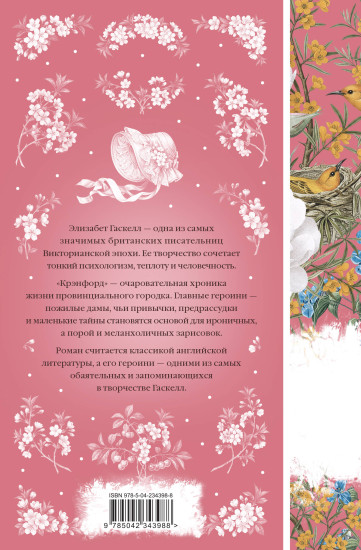 Крэнфорд