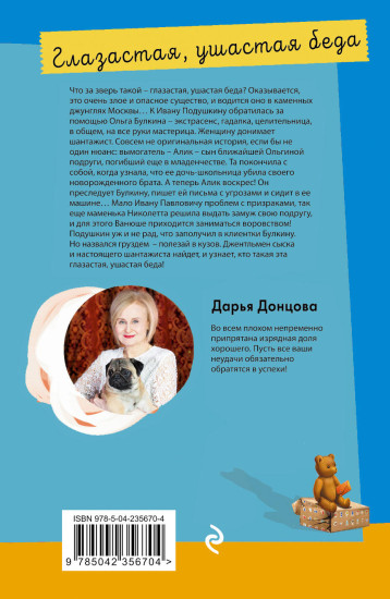 Глазастая, ушастая беда
