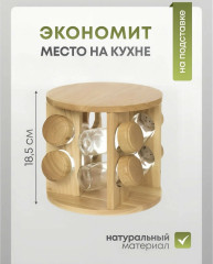 Набор для специй - Фото 2