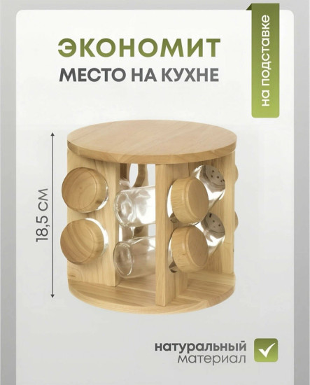 Набор для специй