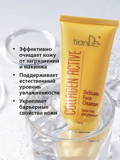 Крем-гель для умывания Collagen Active для всех типов кожи!