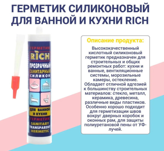 Герметик силиконовый санитарный, белый