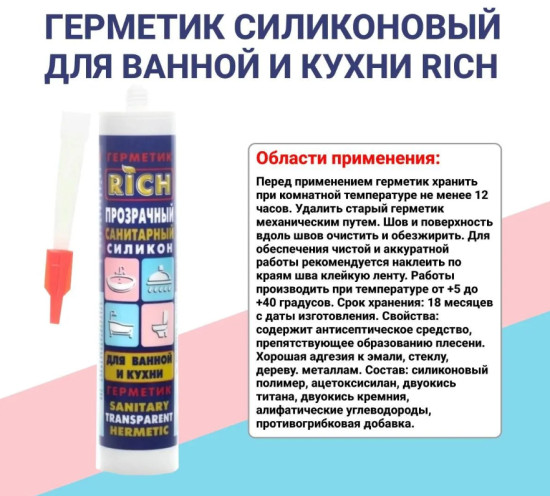 Герметик силиконовый санитарный, прозрачный