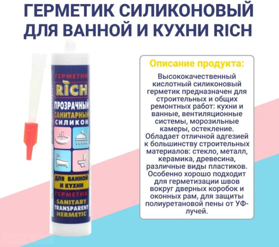 Герметик силиконовый санитарный, прозрачный