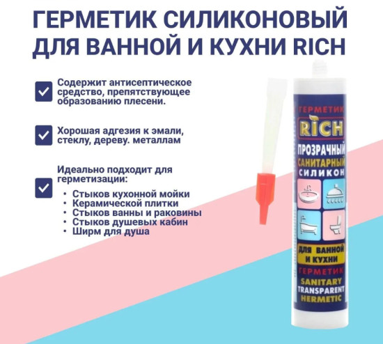 Герметик силиконовый санитарный, прозрачный