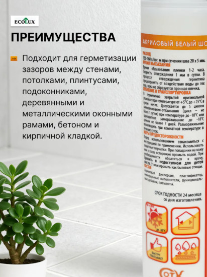 Герметик пароизоляционный внутренний, белый