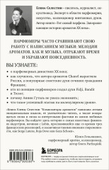 Композиторы ароматов. Легендарные парфюмеры ХХ и XXI веков и их лучшие произведения - Фото 1