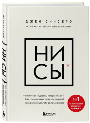 Ни Сы. Будь уверен в своих силах и не позволяй сомнениям мешать тебе двигаться вперёд - Фото 2