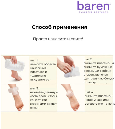 Патчи для пяток с маслом ши восстанавливающий