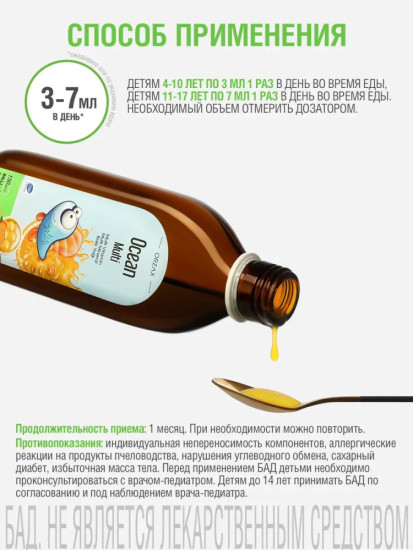 Комплекс витаминов и минералов для детей Омега 3 сироп