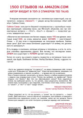 Начни с «Зачем?» Как выдающиеся лидеры вдохновляют действовать - Фото 1