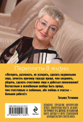 Переплёты в жизни - Фото 1