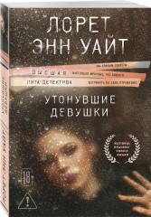 Утонувшие девушки - Фото 2