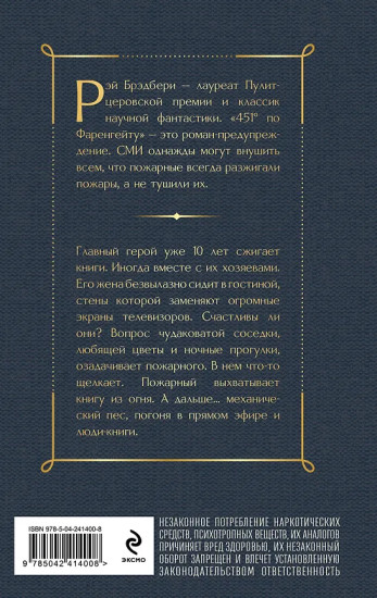 451° по Фаренгейту