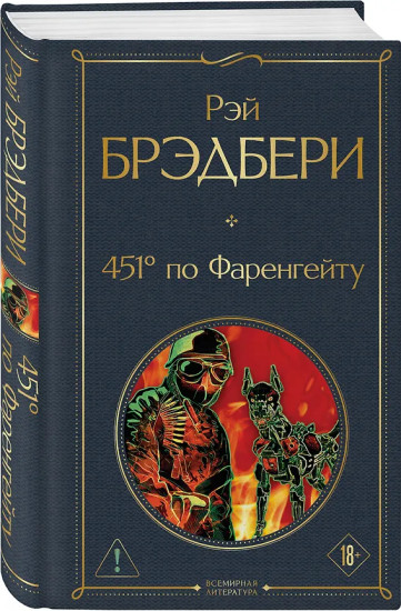 451° по Фаренгейту